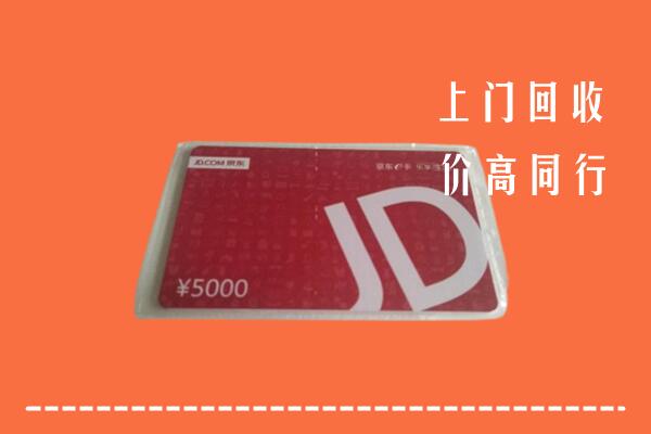 南平回收京东卡